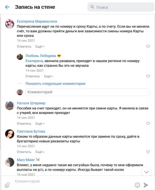 Если перевыпустить карту «МИР» пособие придет 3