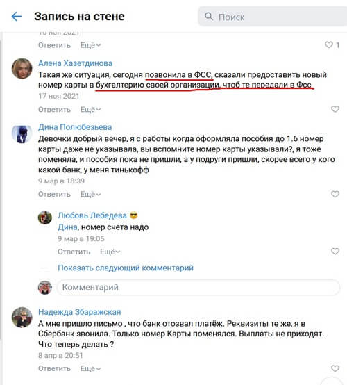 Если перевыпустить карту «МИР» пособие придет 4